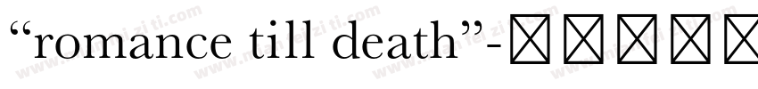 “romance till death”字体转换
